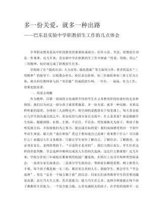 中职招生经验交流、汇报、总结