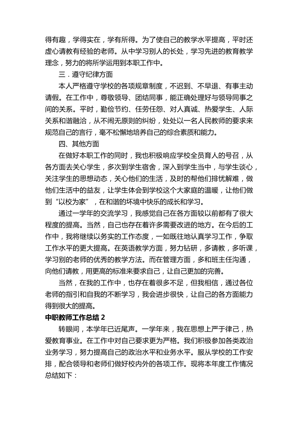 中职教师工作总结(7篇)_第2页
