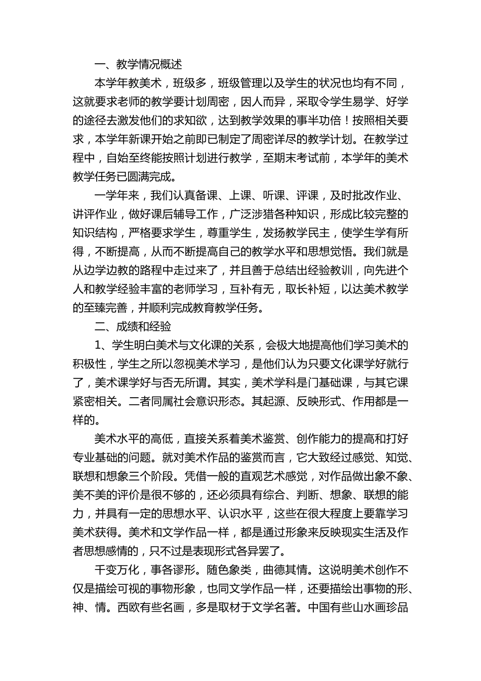 中职教师工作总结(7篇)_第3页