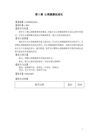 中职心理健康教案