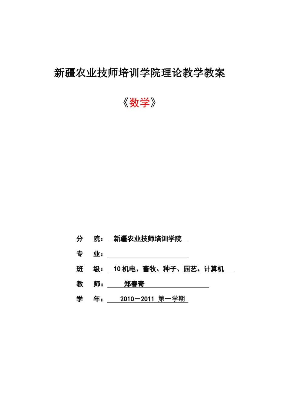 中职教育数学数学教案_第1页