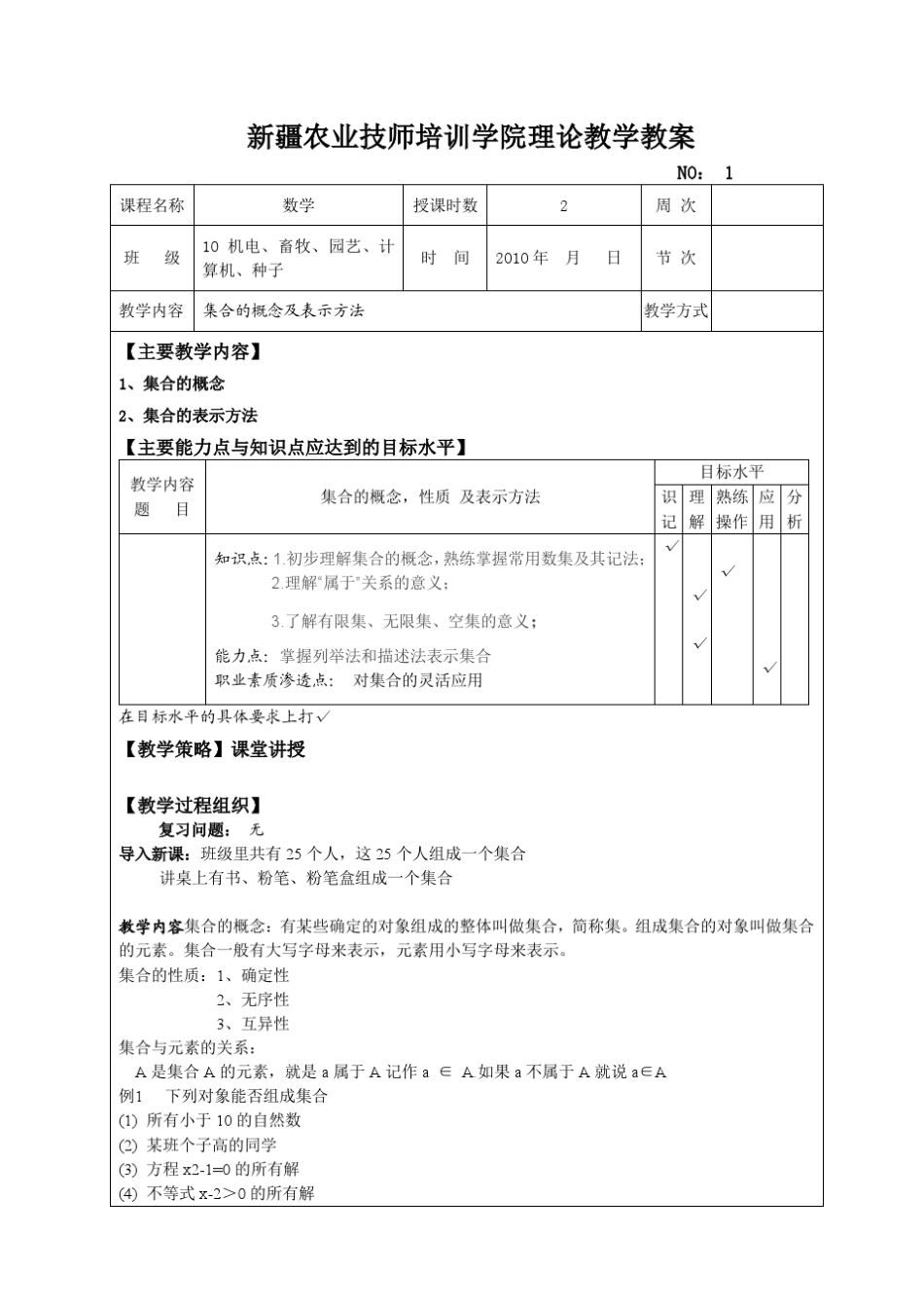 中职教育数学数学教案_第2页