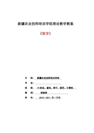 中职教育数学数学教案