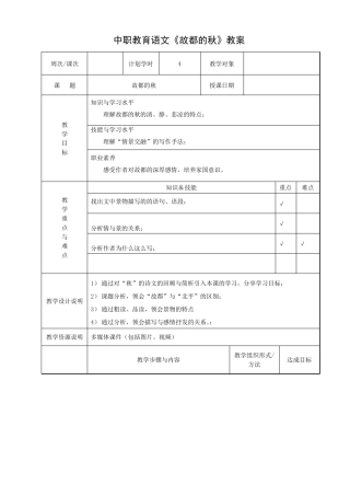 中职教育语文《故都的秋》教案