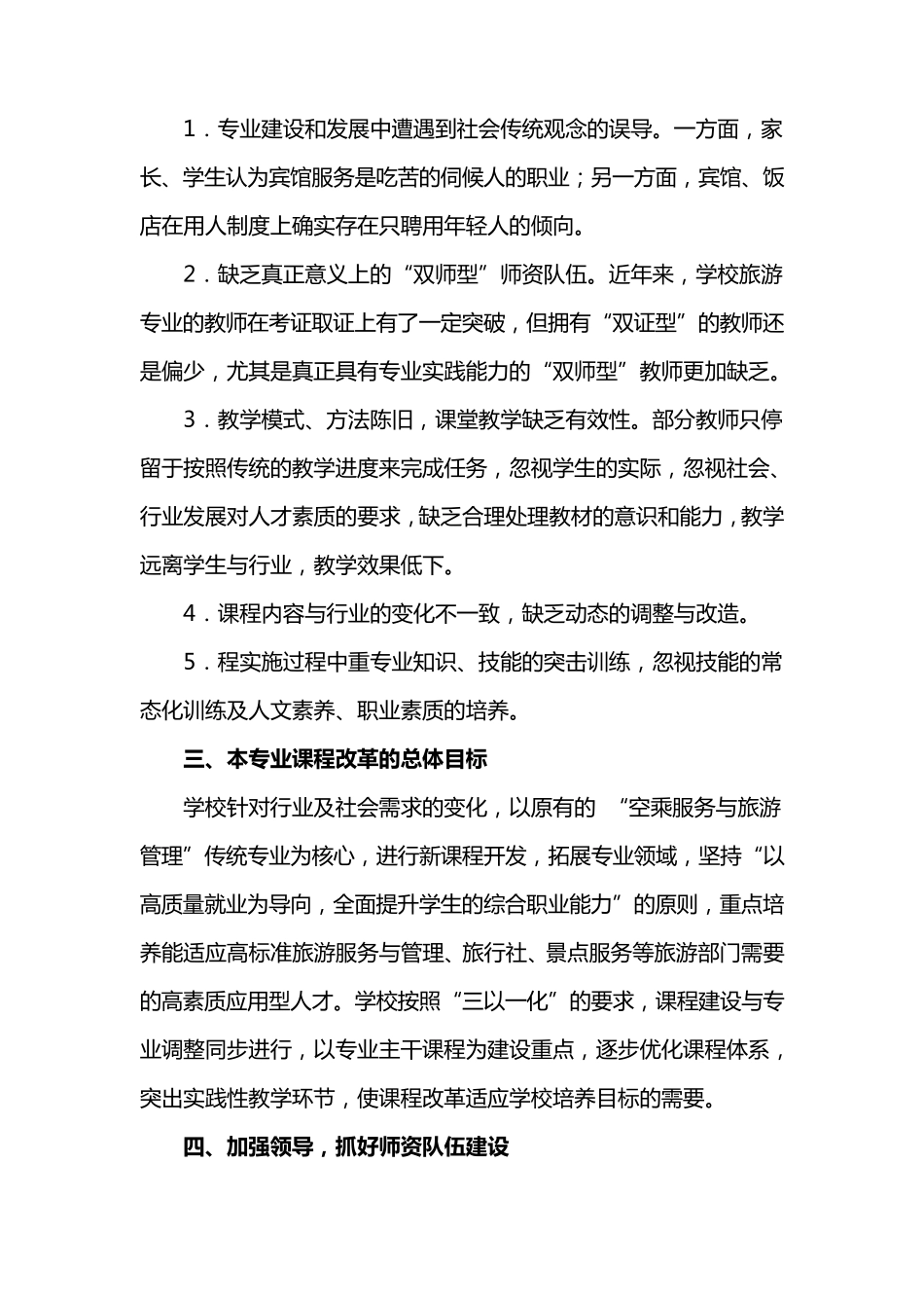 中职教育旅游服务与管理专业课程改革方案_第2页