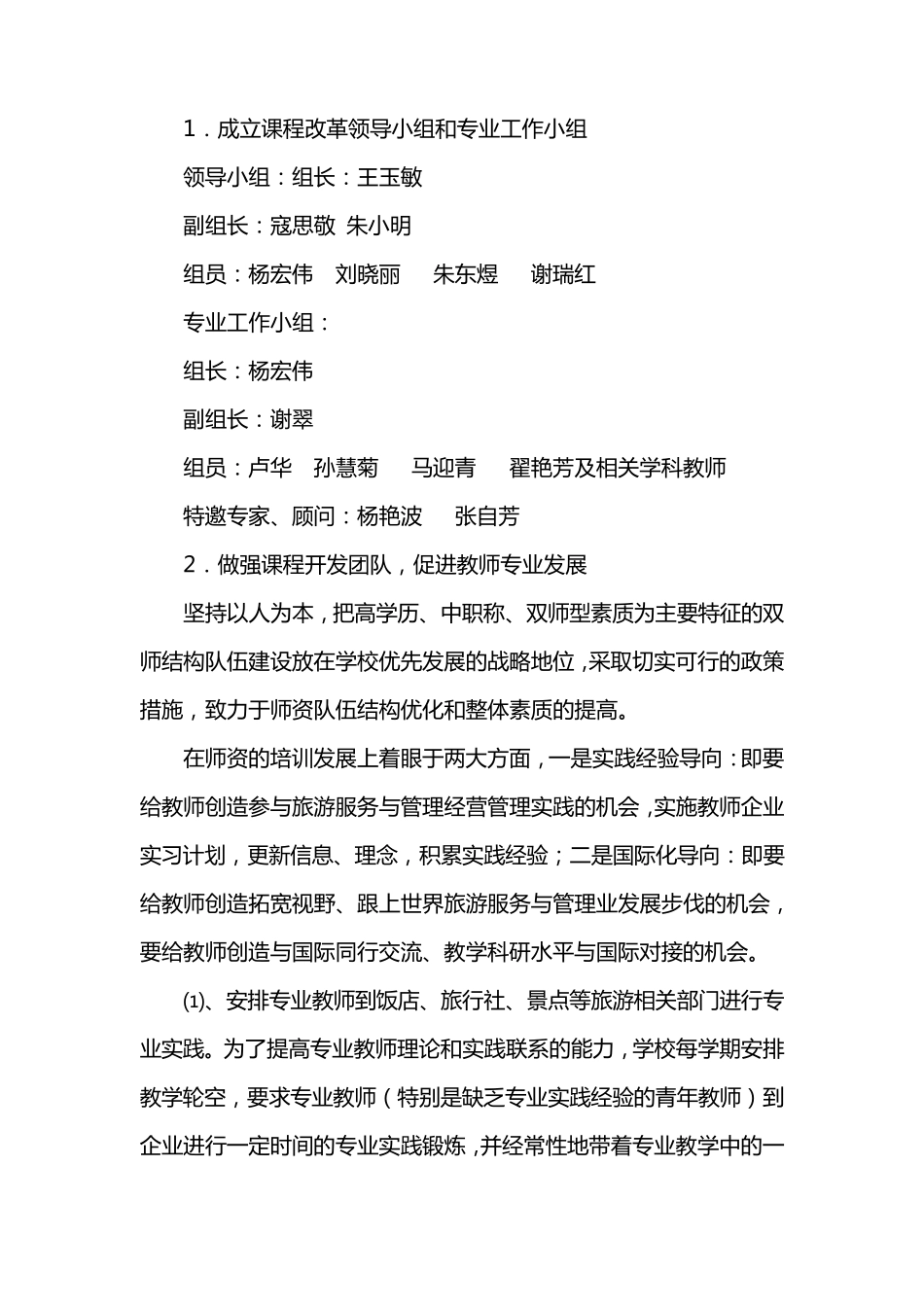 中职教育旅游服务与管理专业课程改革方案_第3页