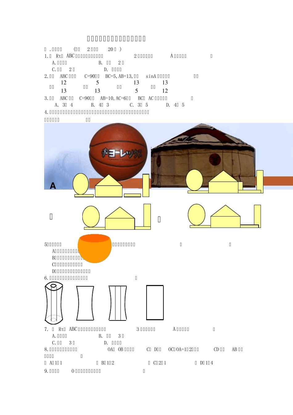 中职数学(上册)试题_第1页