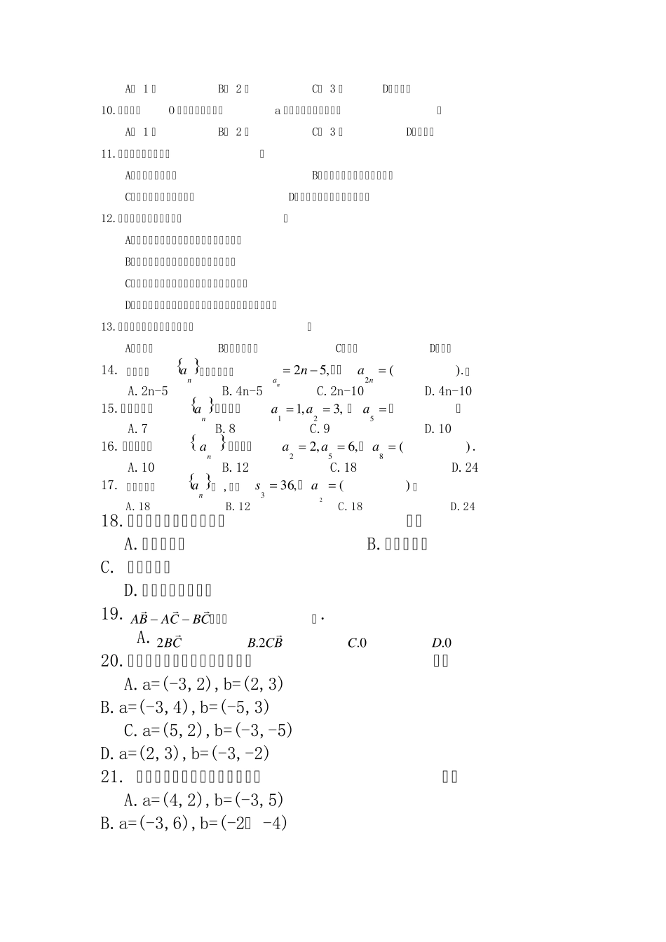 中职数学(上册)试题_第2页