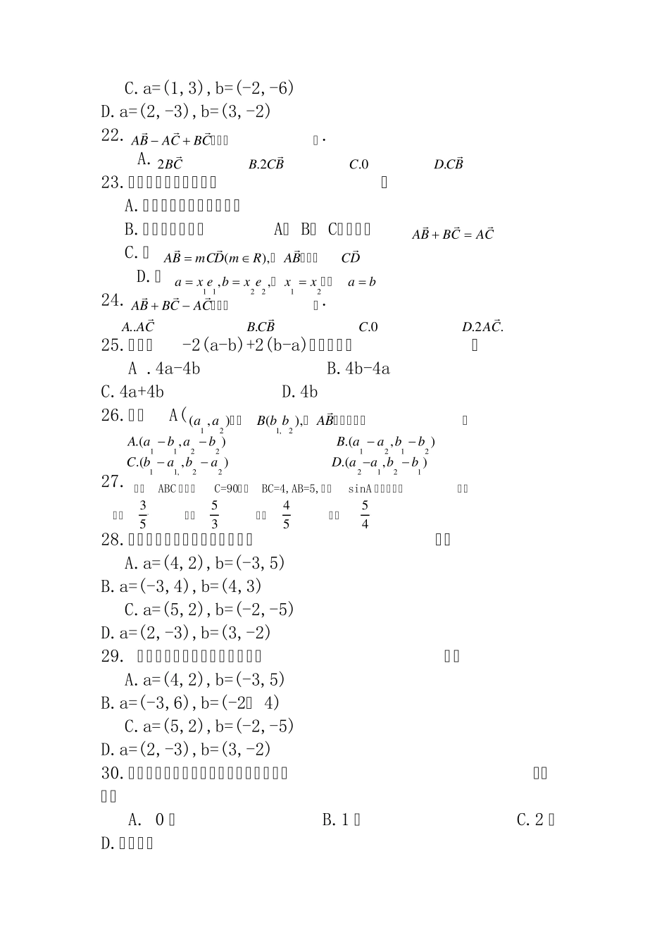 中职数学(上册)试题_第3页