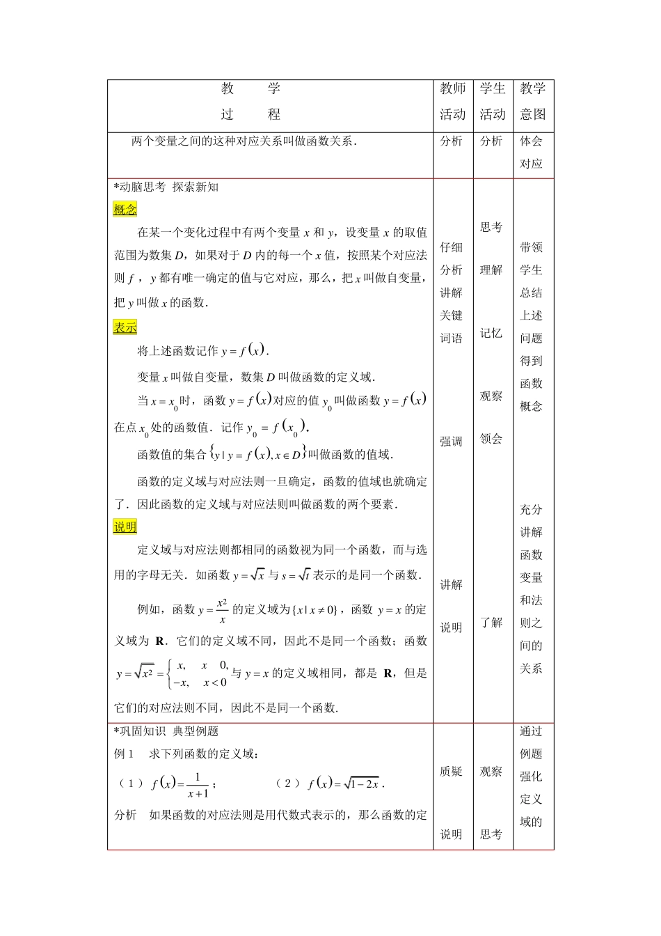 中职数学(基础模块)上册第三章《函数》教学设计_第2页