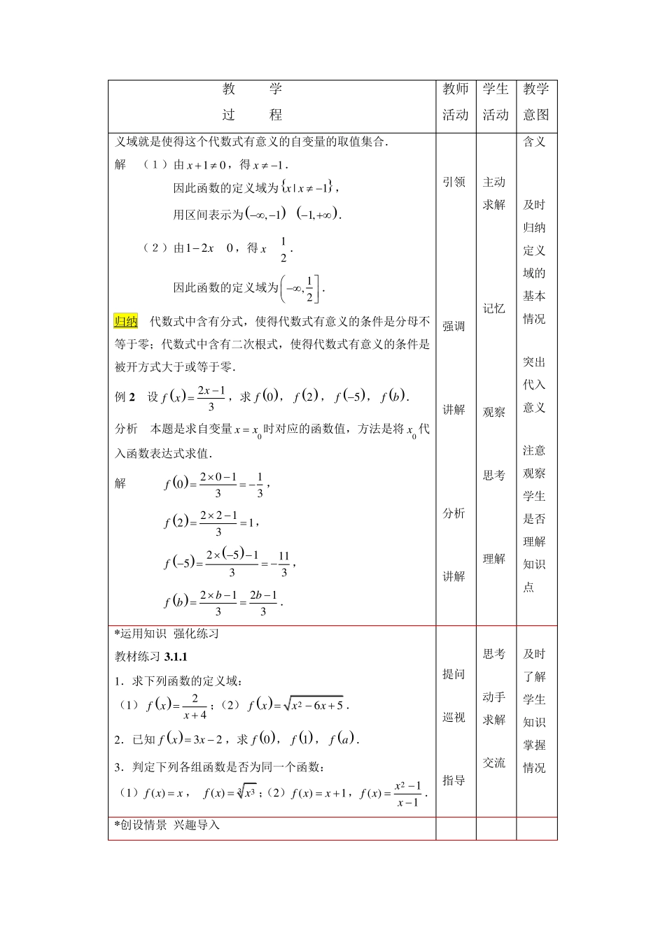 中职数学(基础模块)上册第三章《函数》教学设计_第3页