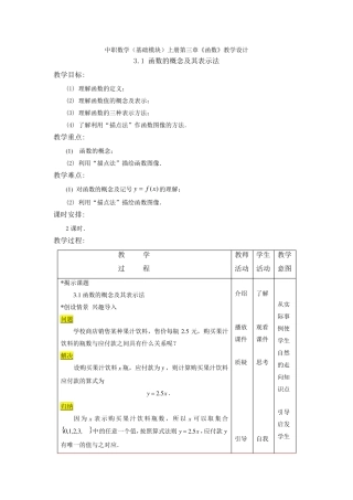 中职数学(基础模块)上册第三章《函数》教学设计