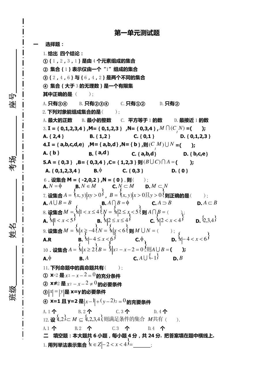 中职数学15单元测试题_第1页