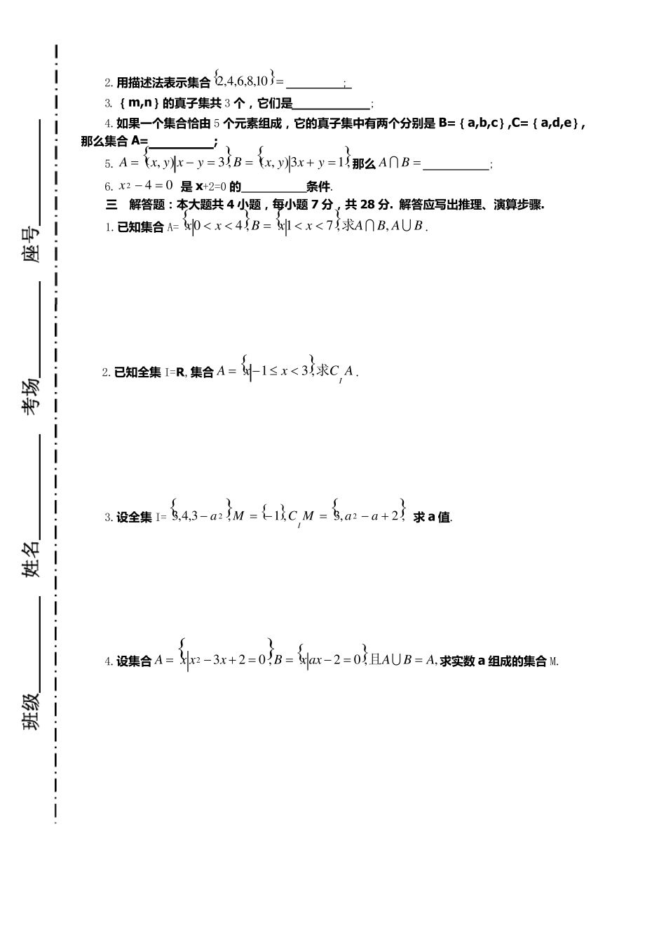 中职数学15单元测试题_第2页