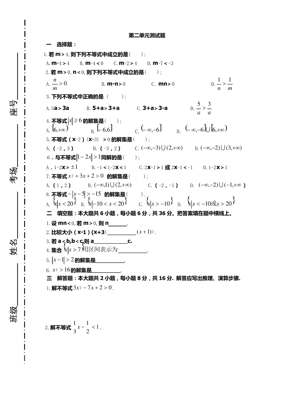 中职数学15单元测试题_第3页