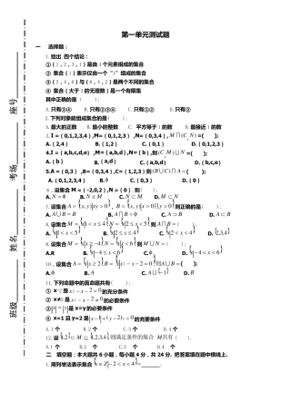 中职数学15单元测试题
