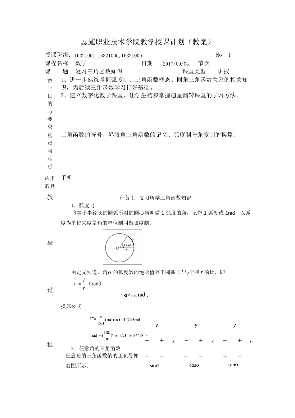 中职数学三角函数教案_第1页