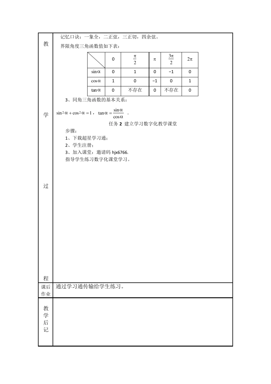 中职数学三角函数教案_第2页