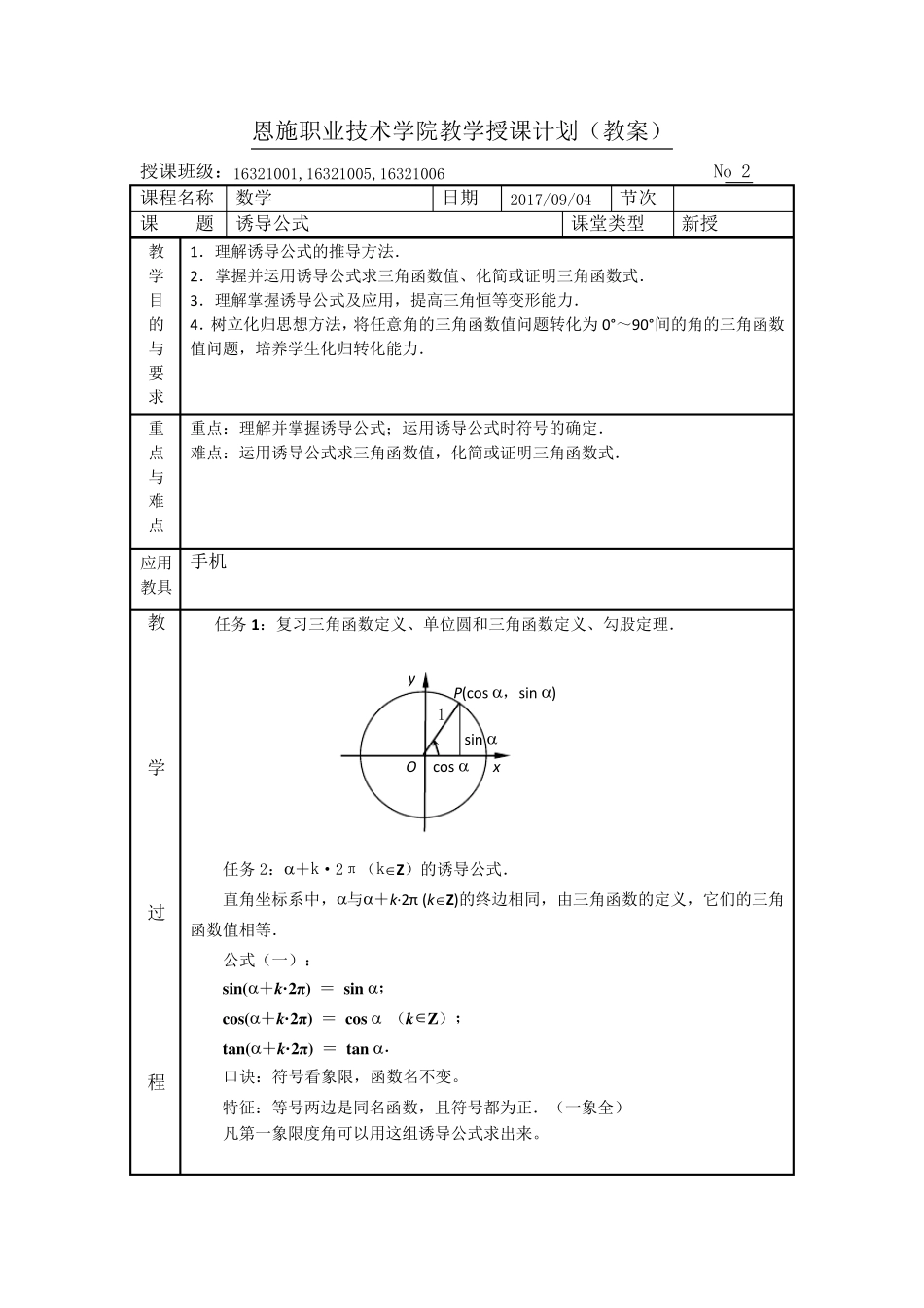 中职数学三角函数教案_第3页