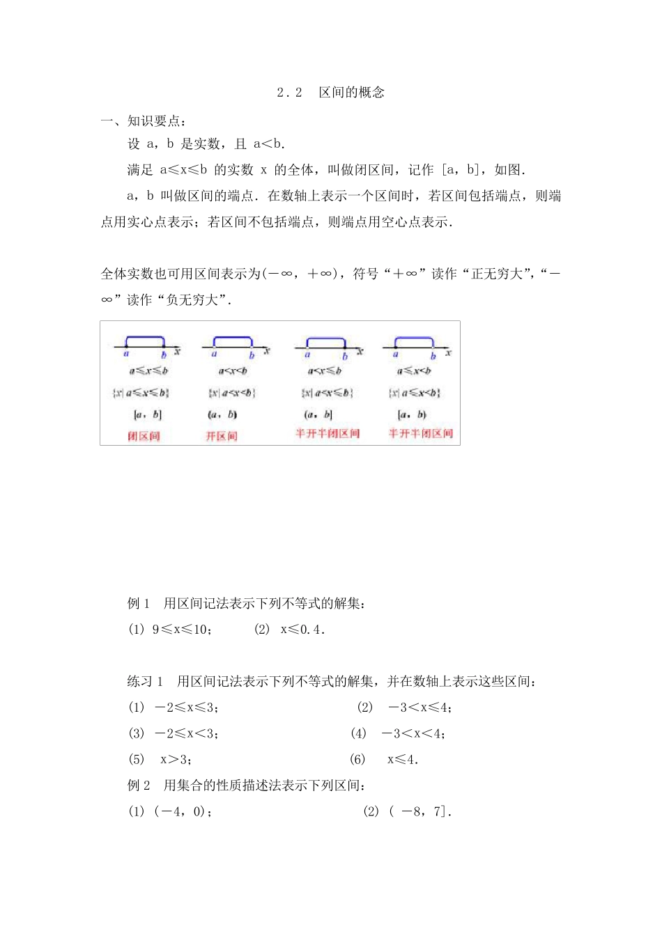 中职数学不等式_第2页