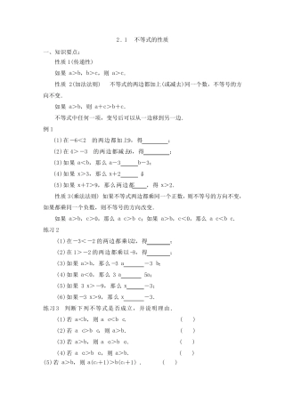 中职数学不等式