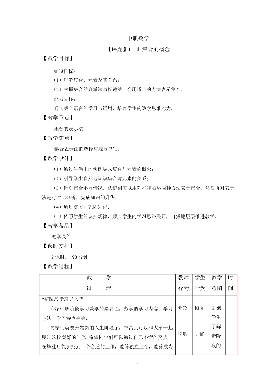中职数学上册电子教案_第1页