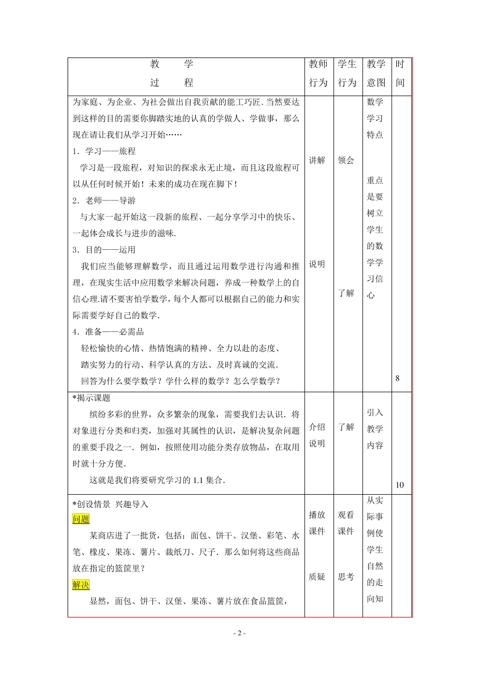 中职数学上册电子教案_第2页