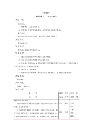 中职数学上册电子教案