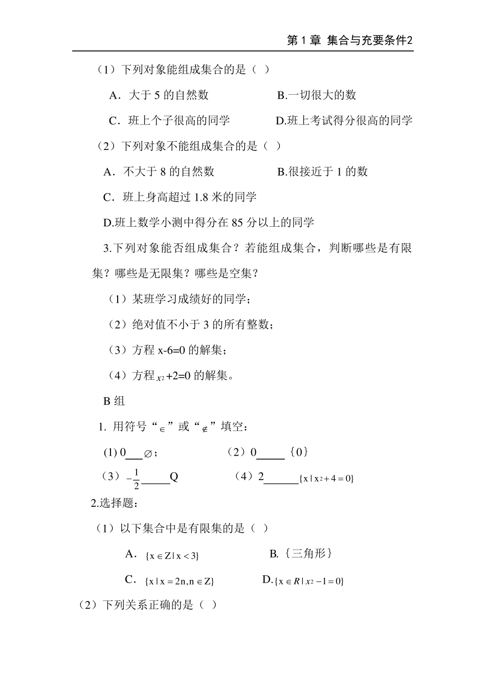 中职数学第一章练习题_第2页