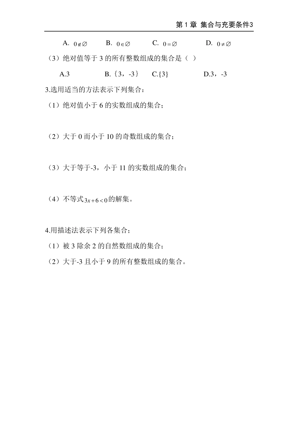 中职数学第一章练习题_第3页