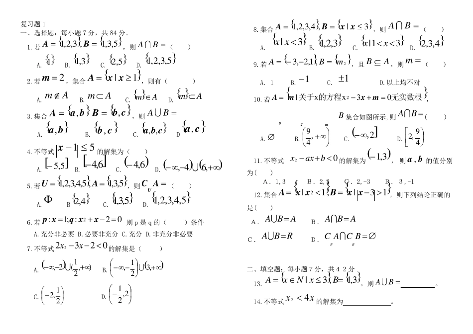 中职数学练习题_第1页