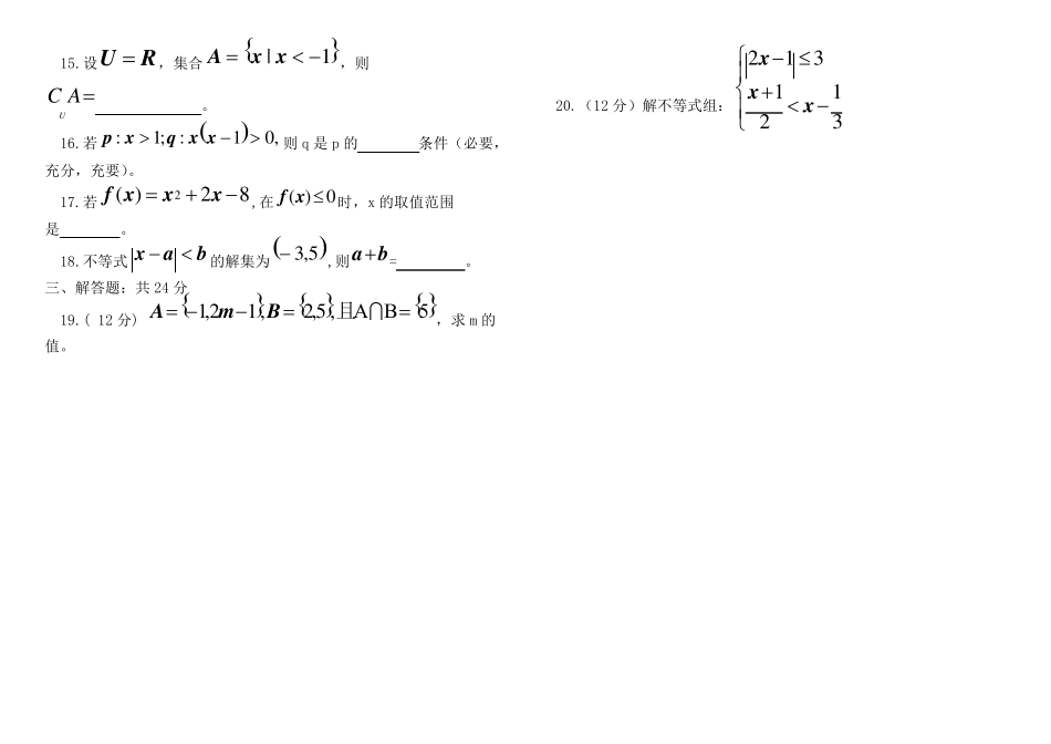 中职数学练习题_第2页