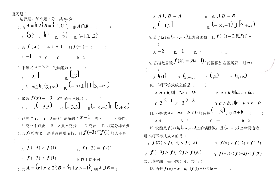 中职数学练习题_第3页