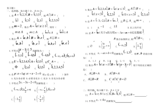 中职数学练习题