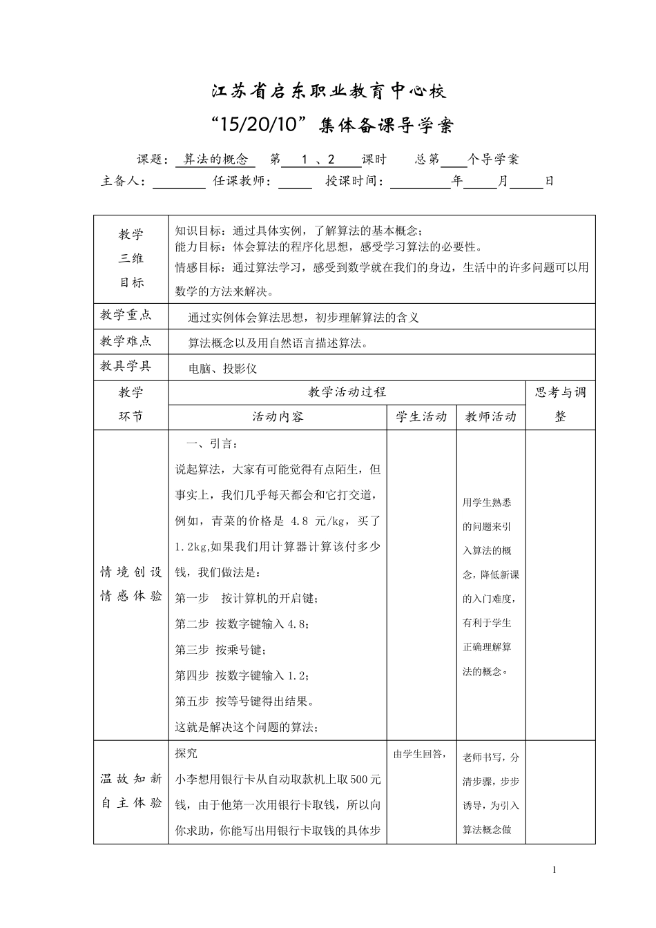 中职数学算法与程序框图第12章_第1页