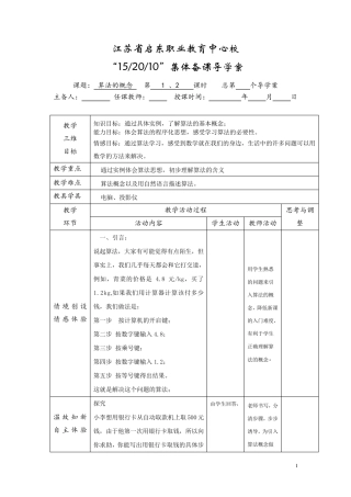 中职数学算法与程序框图第12章