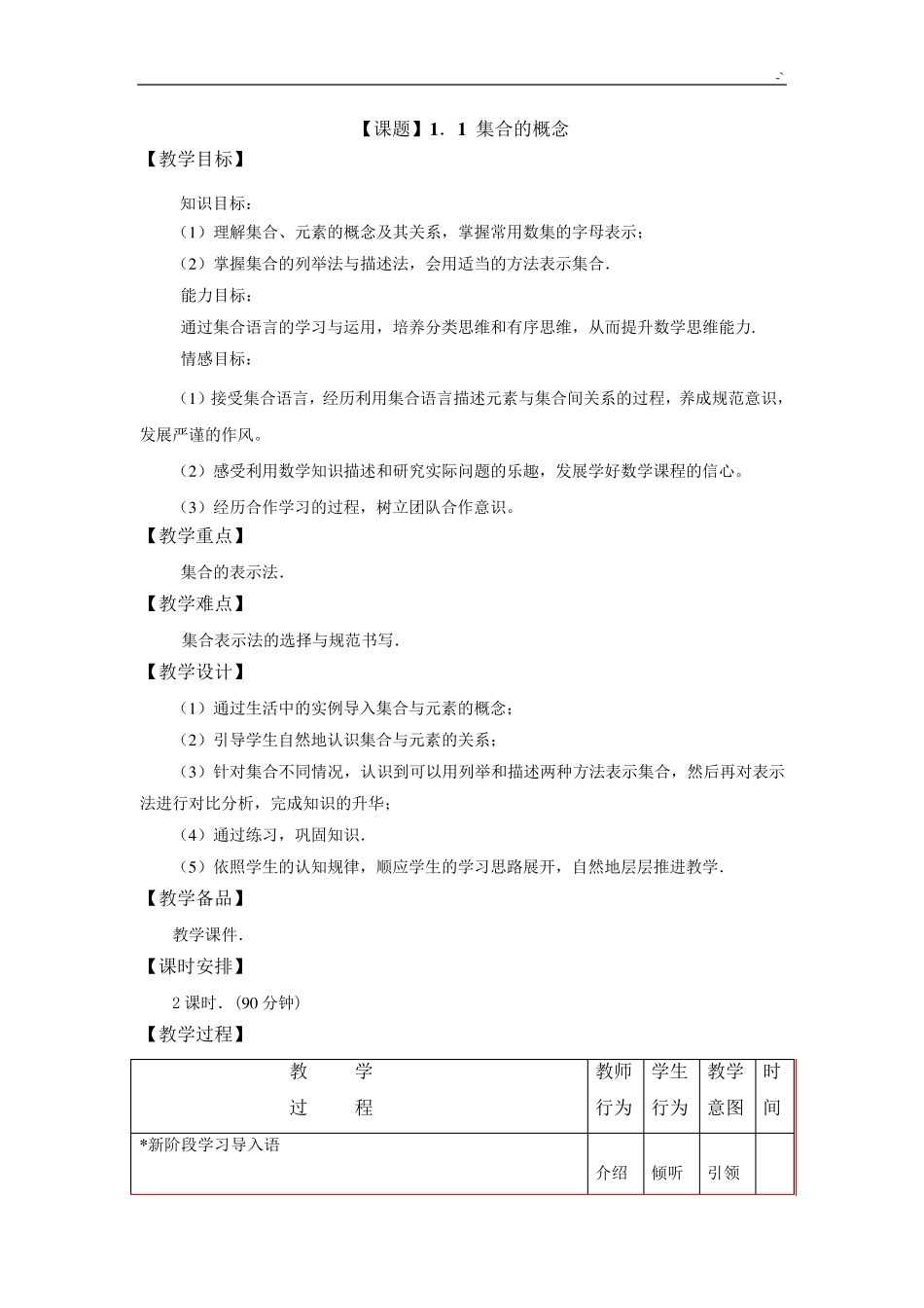 中职数学集合的概念的教案_第1页