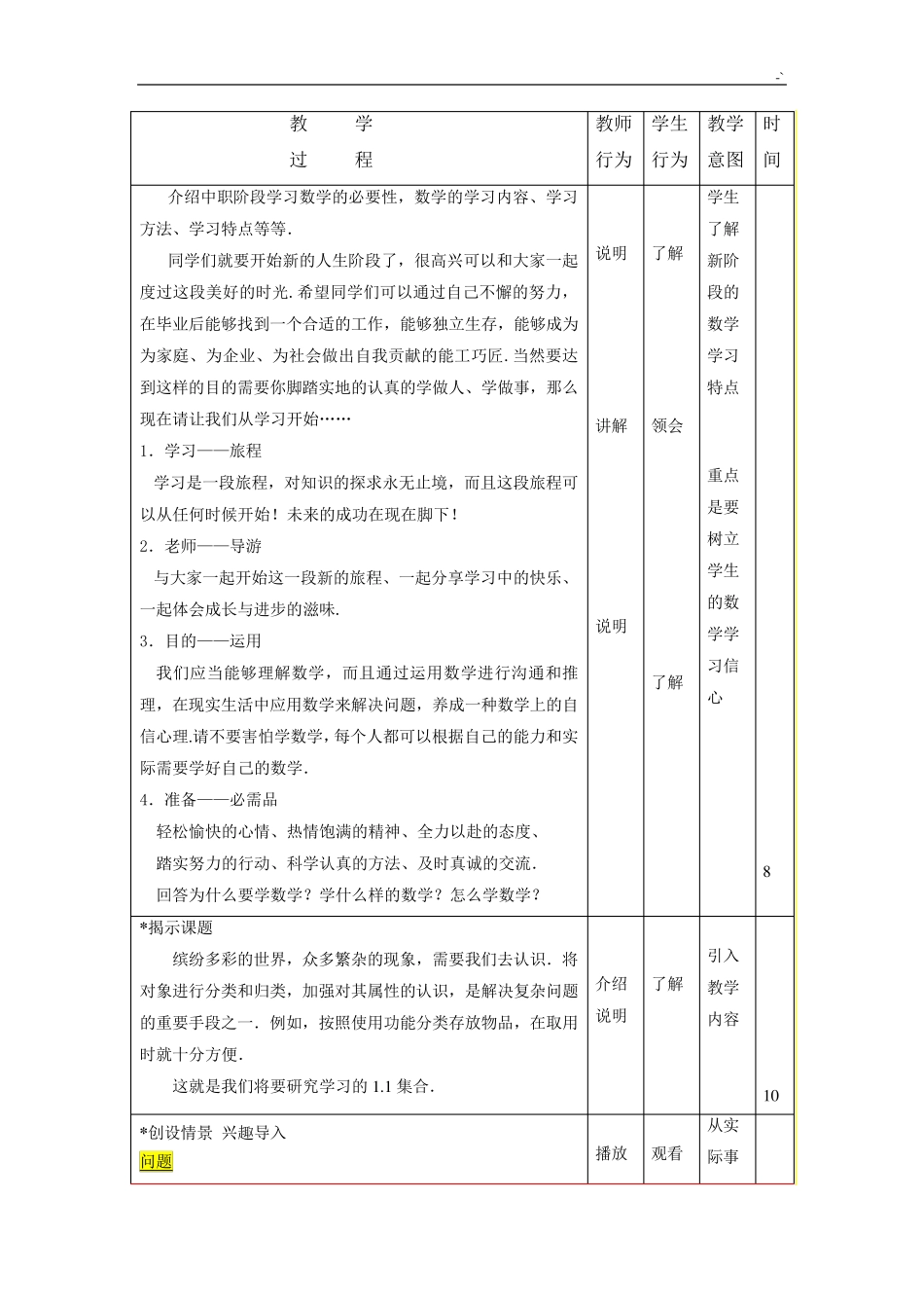 中职数学集合的概念的教案_第2页