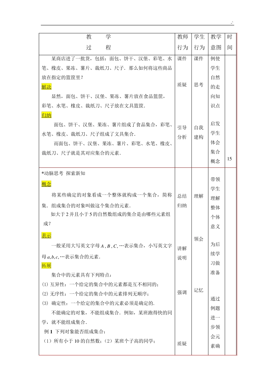 中职数学集合的概念的教案_第3页