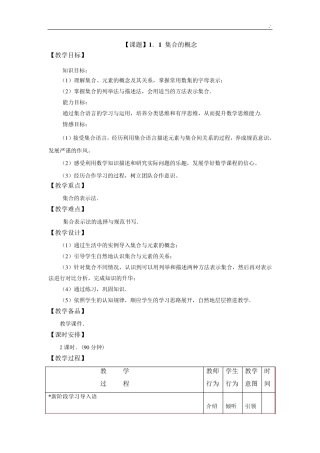 中职数学集合的概念的教案