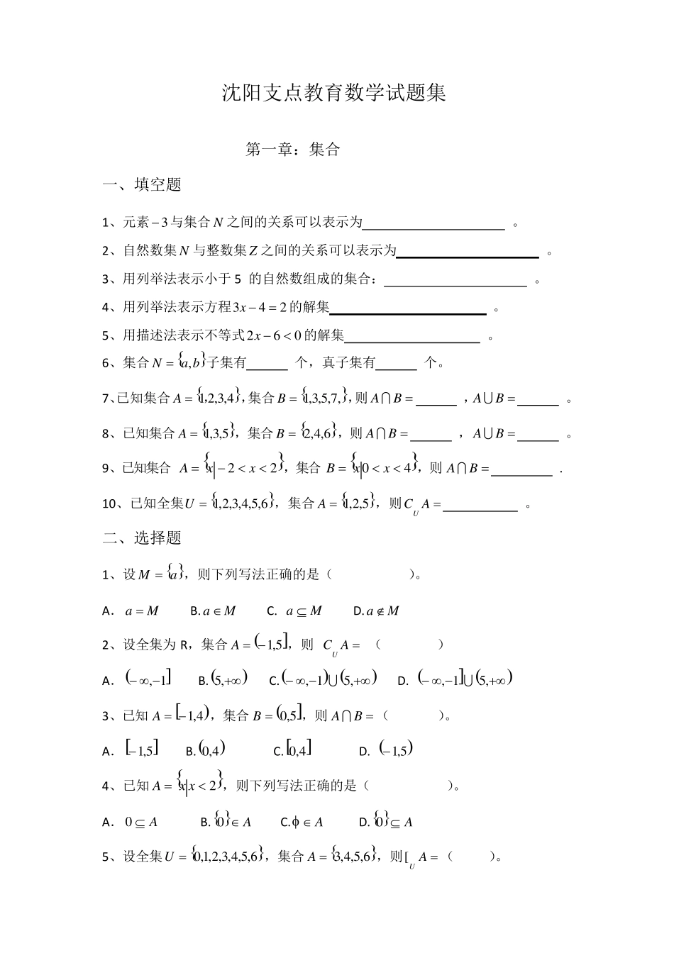 中职数学试题集_第1页