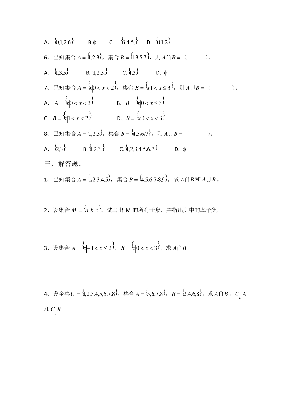 中职数学试题集_第2页