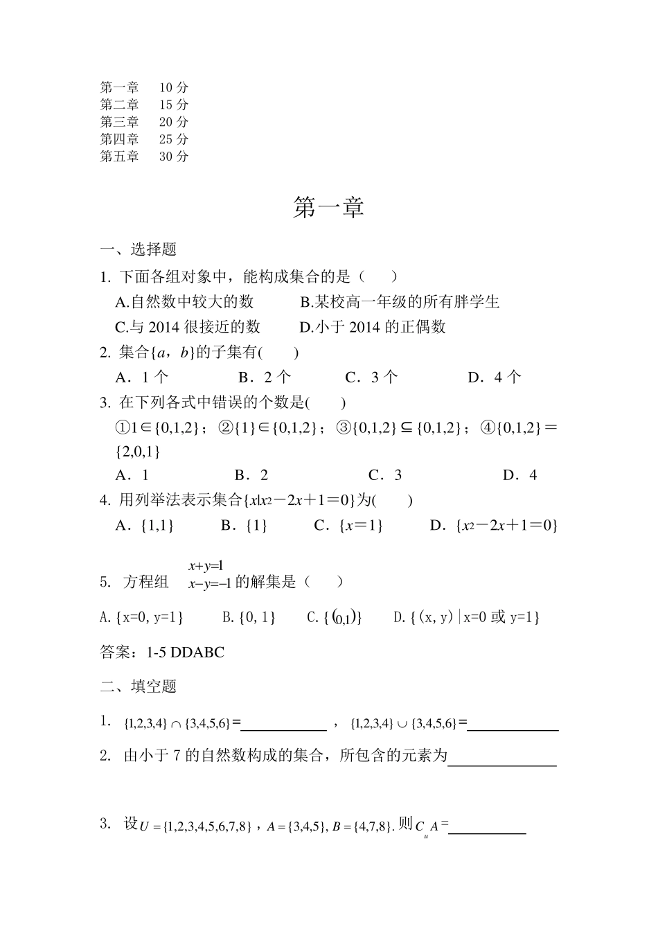 中职数学题库_第1页