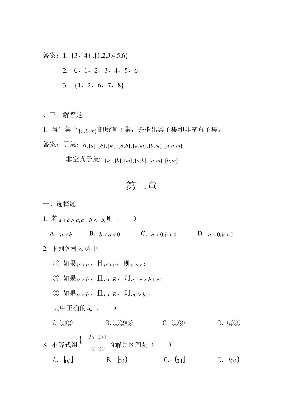 中职数学题库_第2页