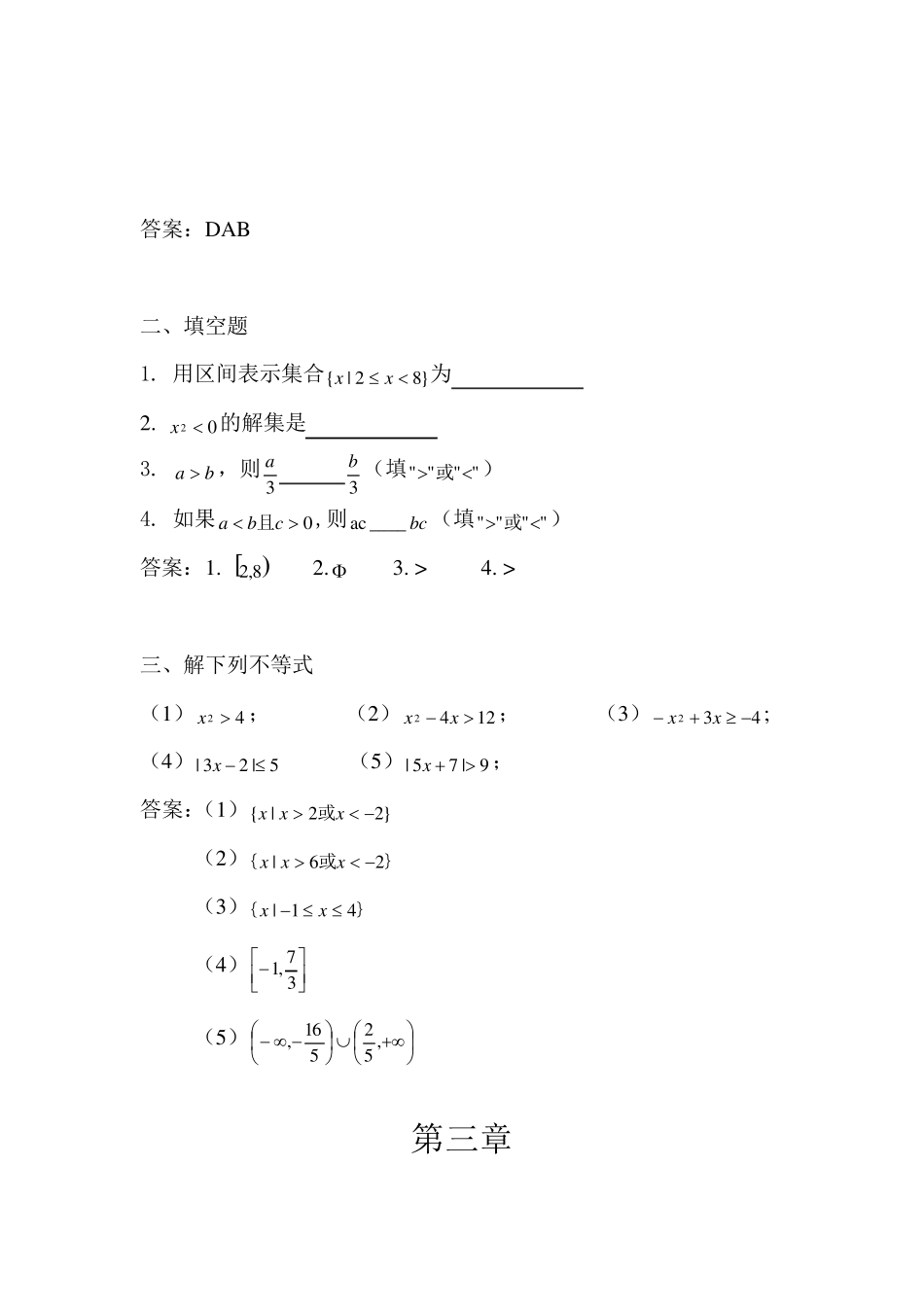 中职数学题库_第3页