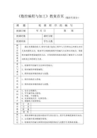 中职数控车教案