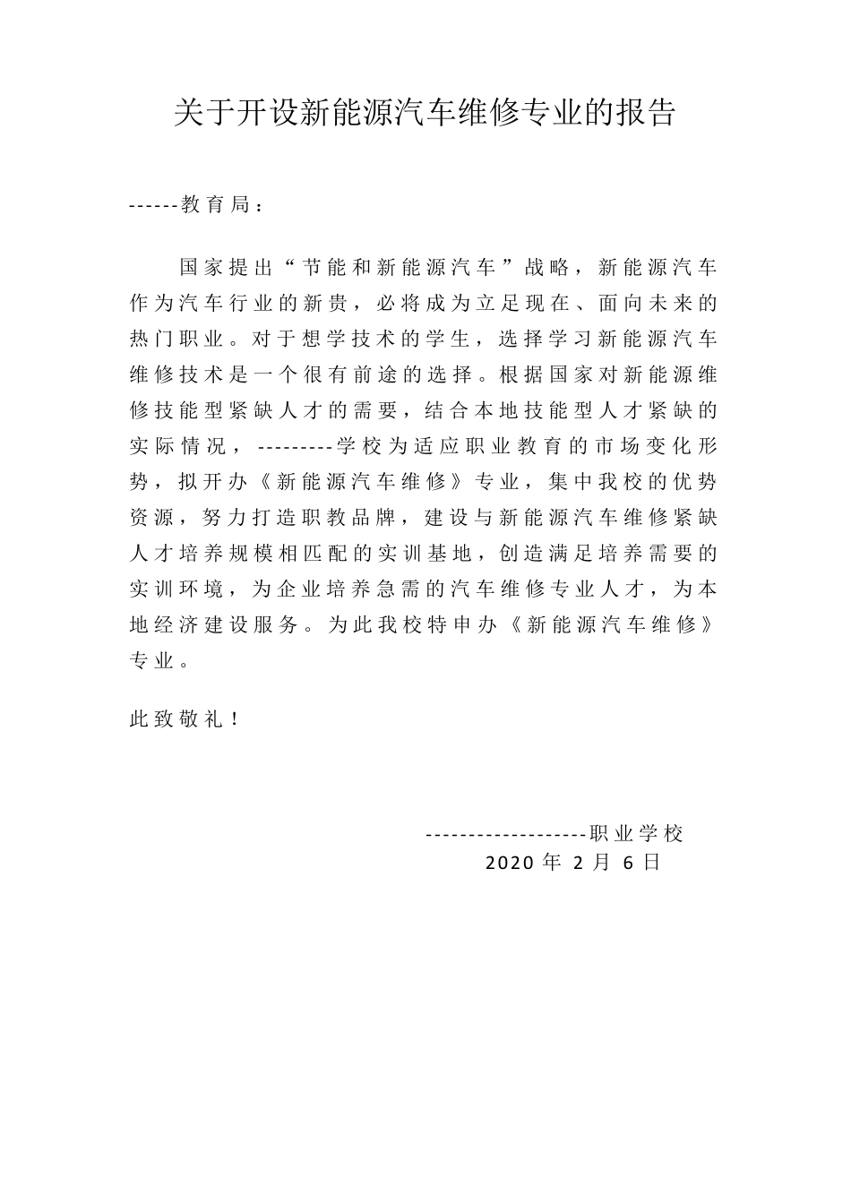 中职新能源汽车维修专业申报_第3页