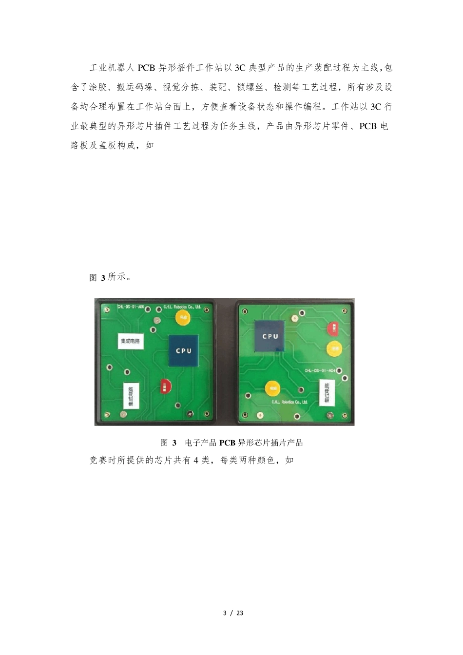 中职机器人技术应用赛项样题_第3页