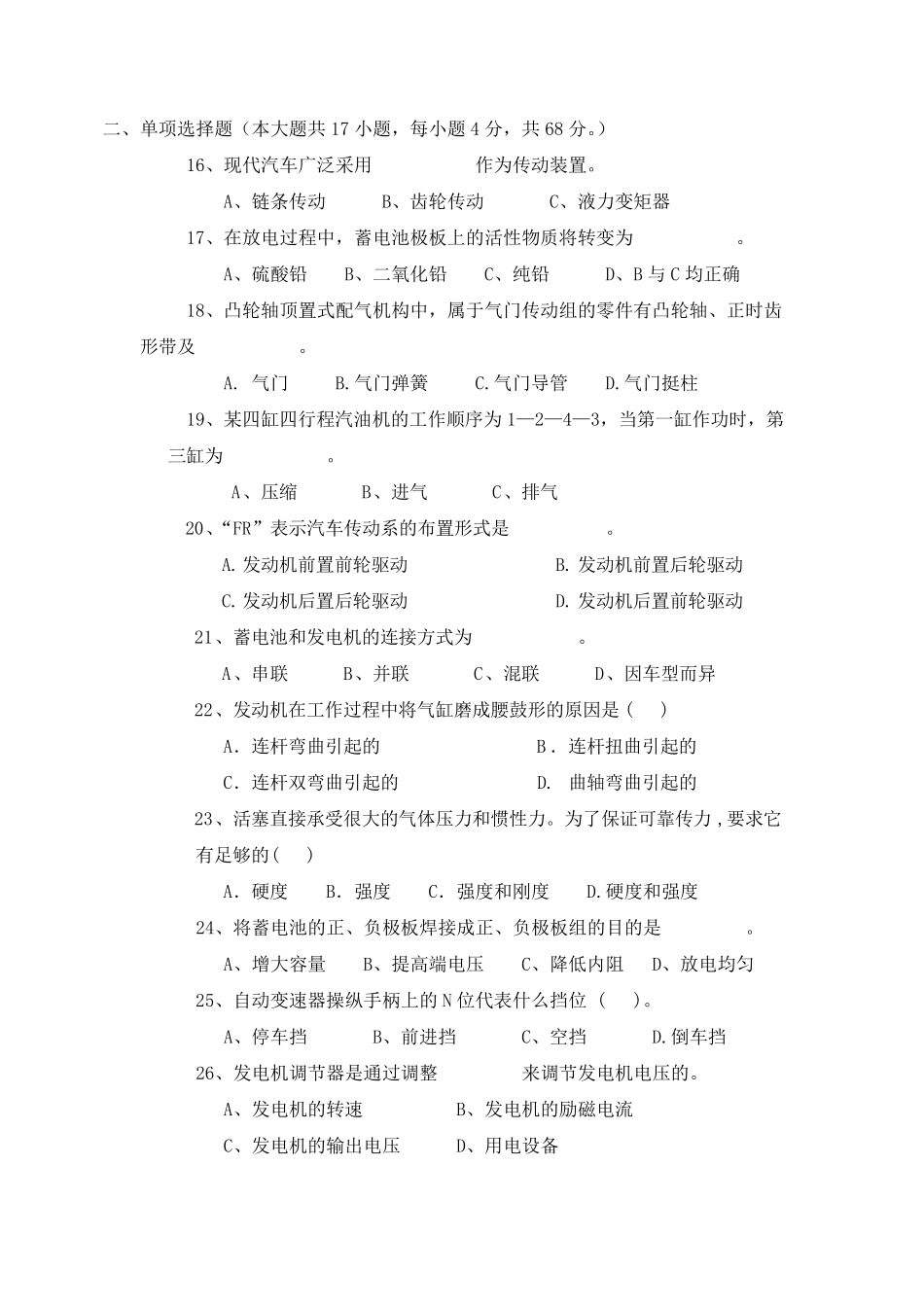 中职汽修统考试卷_第2页