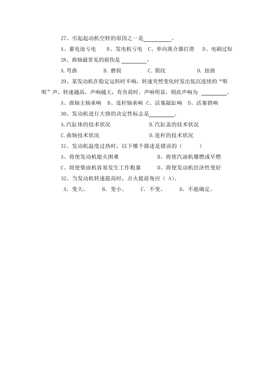 中职汽修统考试卷_第3页